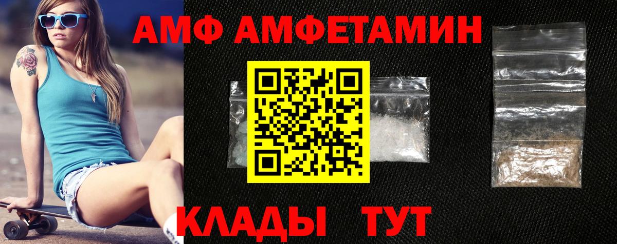 АМФ VHQ  Амфетамин  Курчатов  Вход с VPN 