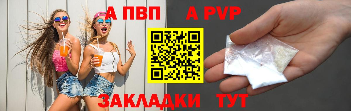 A PVP VHQ  APVP мука  A-PVP СК КРИС  Вход с VPN  Курчатов 