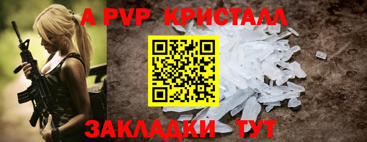 Alpha PVP кристаллы Курчатов