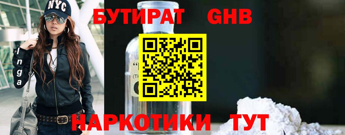 БУТИРАТ бутик  Вход с VPN  Курчатов 