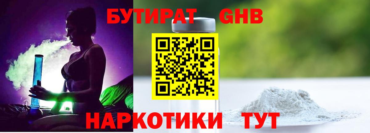 Бутират 99% Курчатов