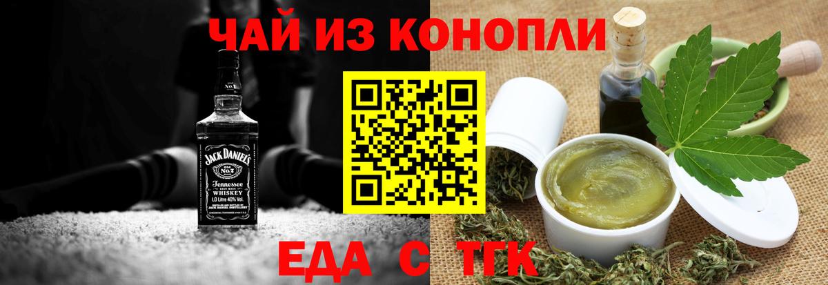 Курчатов  Печенье с ТГК конопля  Вход с VPN 