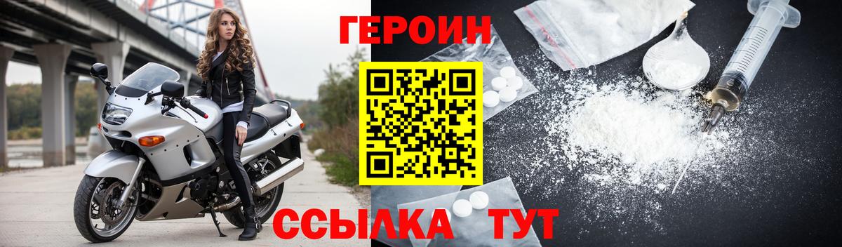 ГЕРОИН VHQ Курчатов