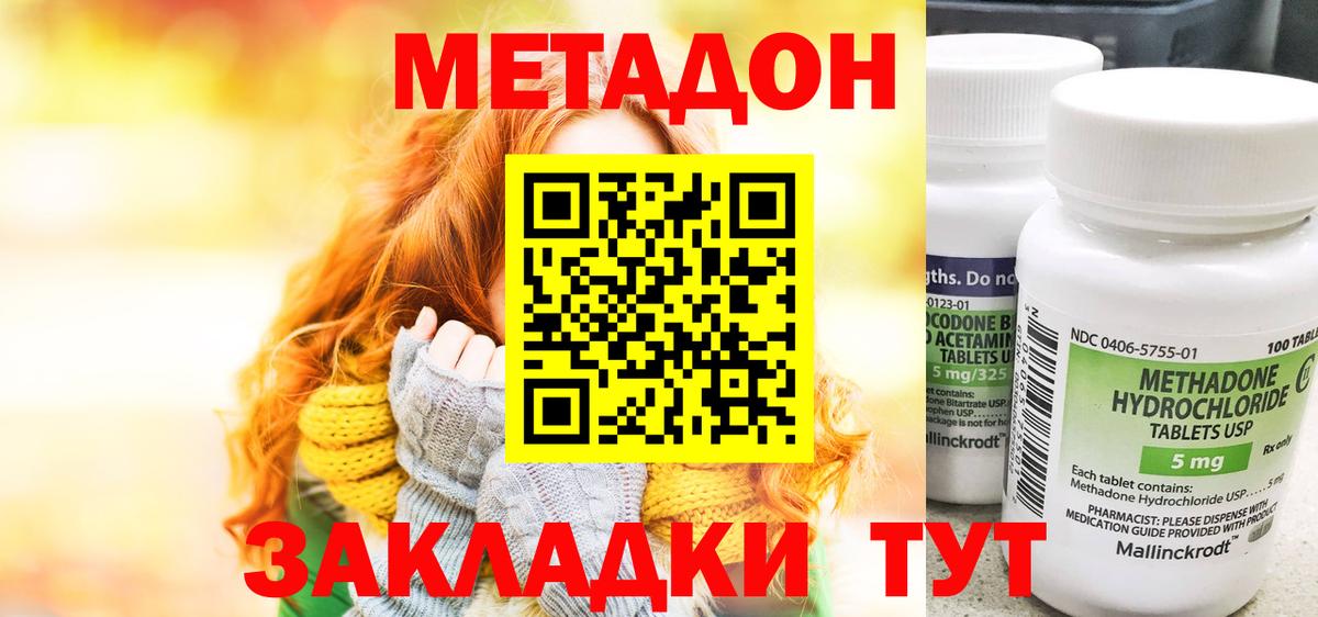 Курчатов  МЕТАДОН methadone  Вход с VPN 